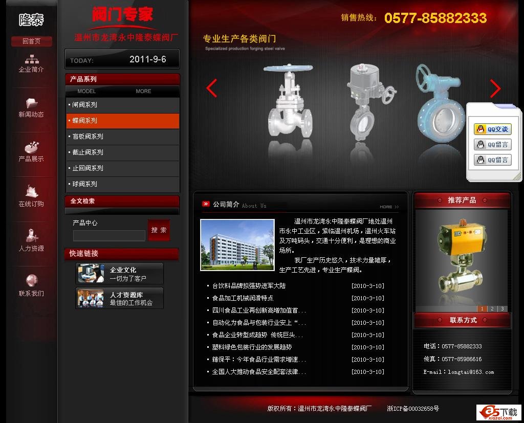 飘扬企业网站系统(金属质感美化版)