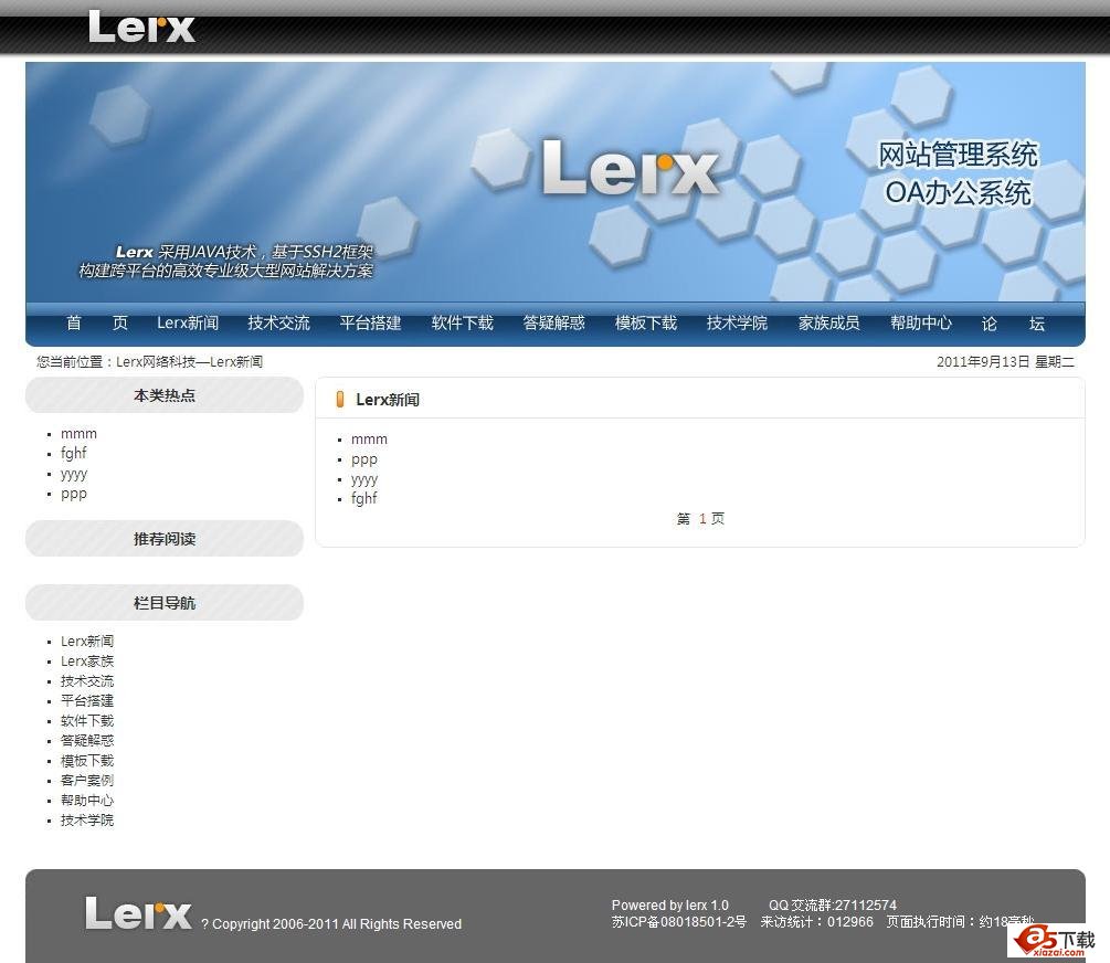 Lerx网站管理系统