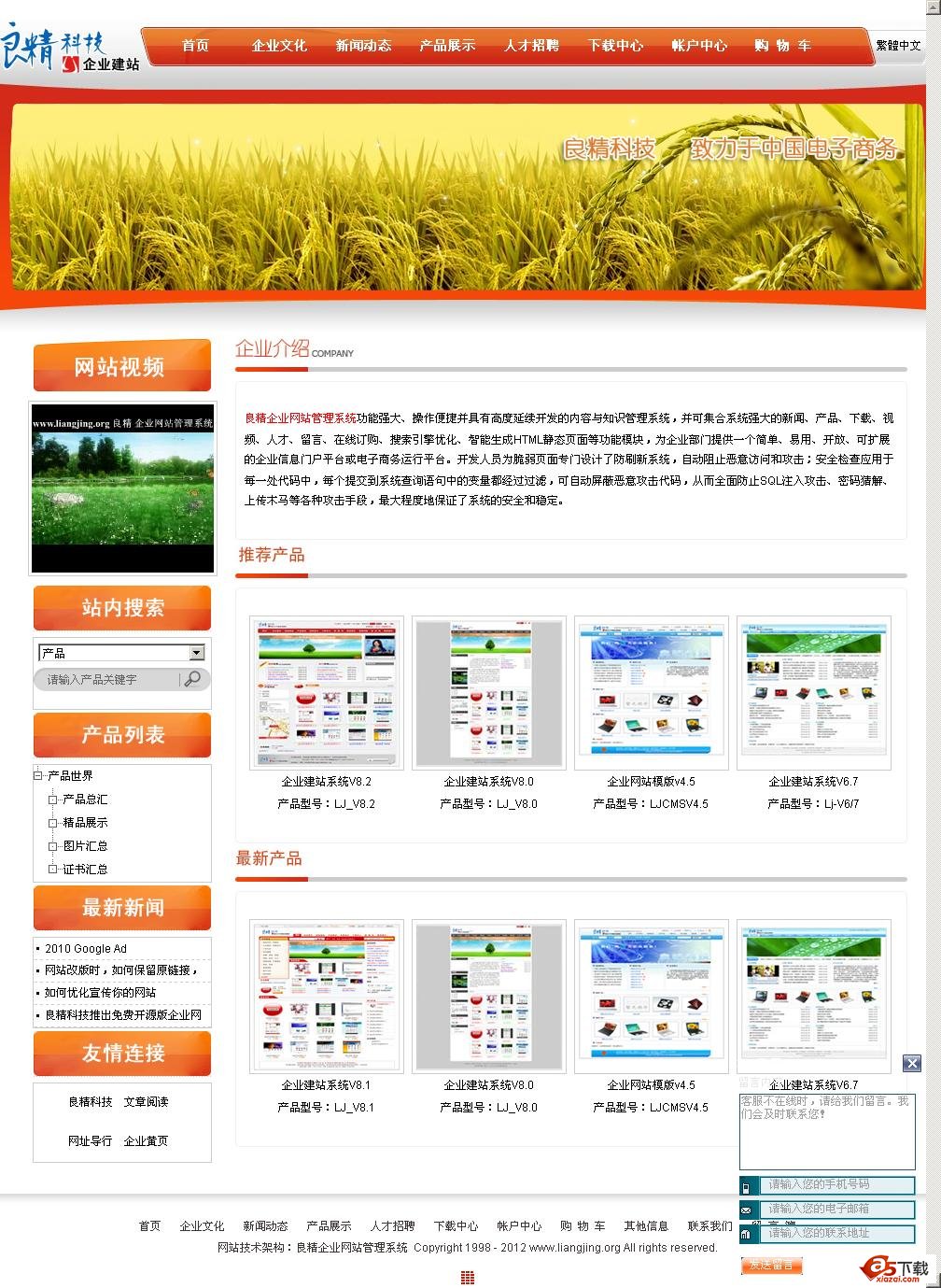 良精中文企业网站管理系统