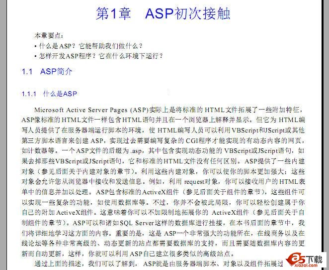 ASP与SQL.Server网站架设 完整版