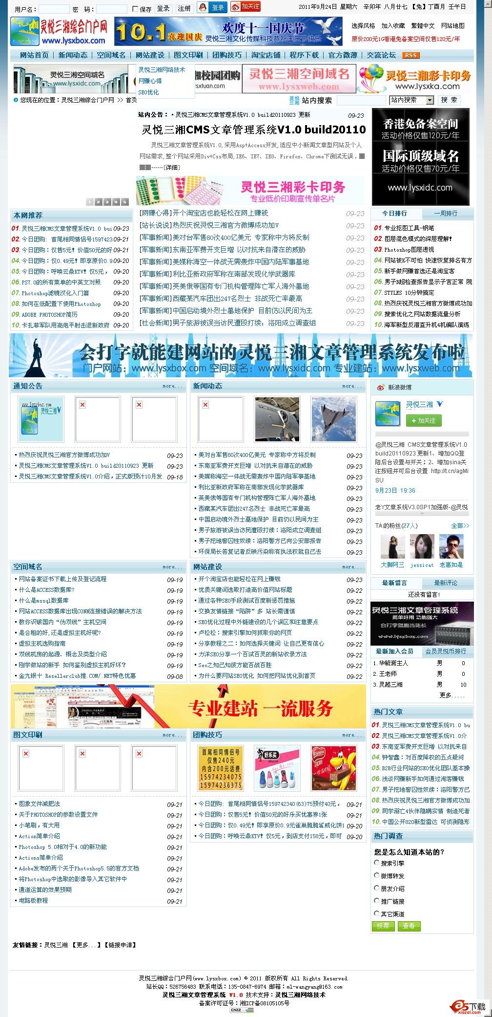 灵悦三湘CMS文章管理系统（老Y加强版）V2.2