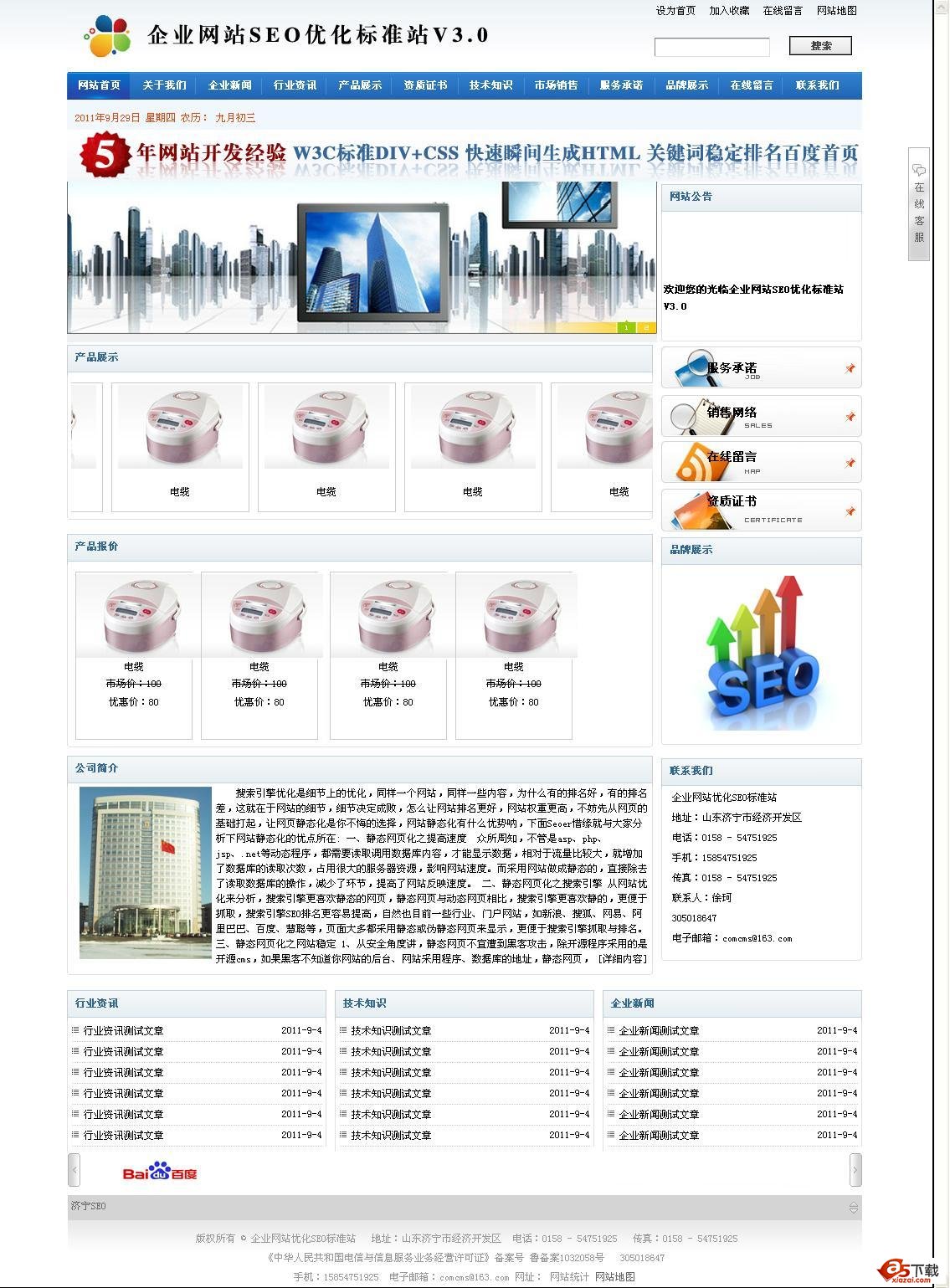 企业网站SEO优化标准站