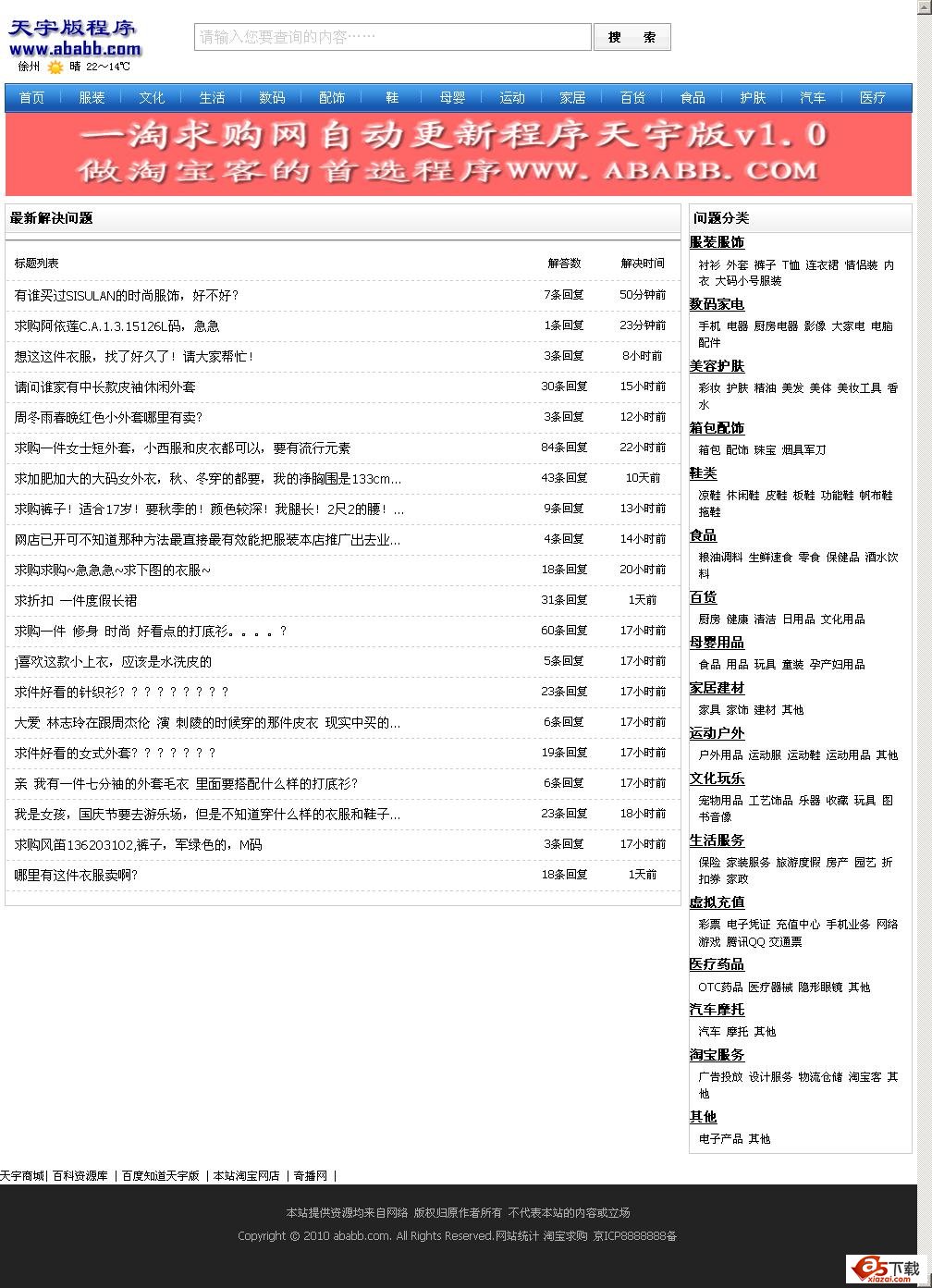 一淘求购网小偷程序天宇版