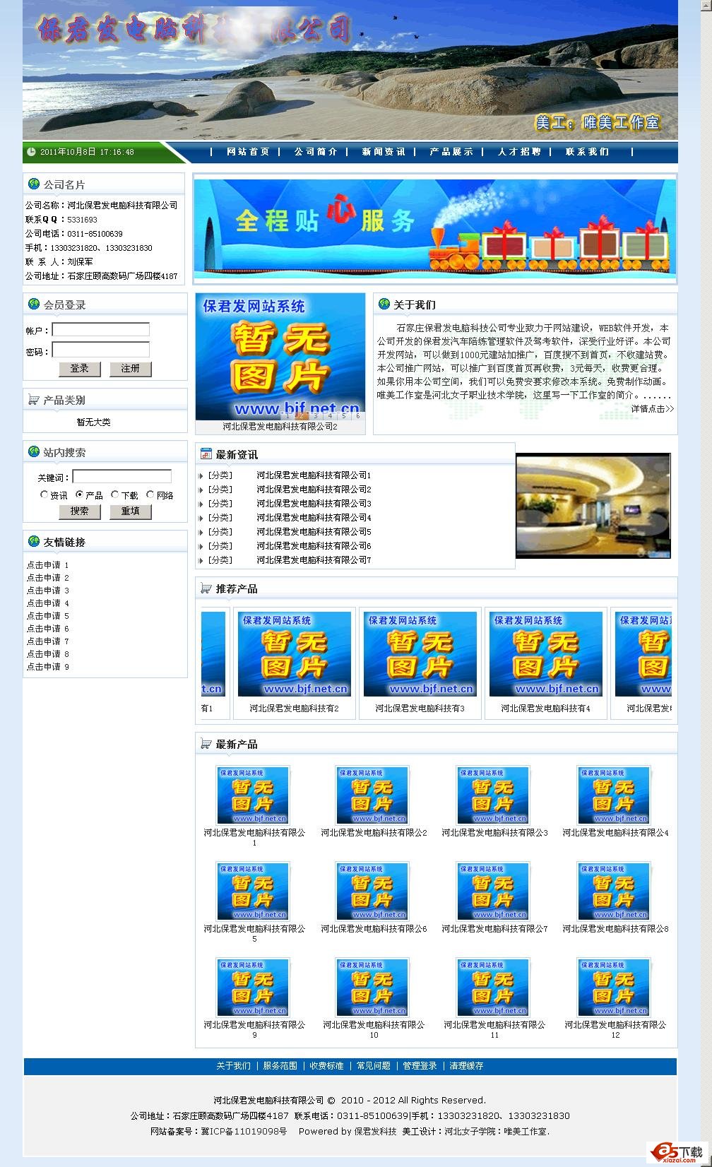 保君发企业网站系统