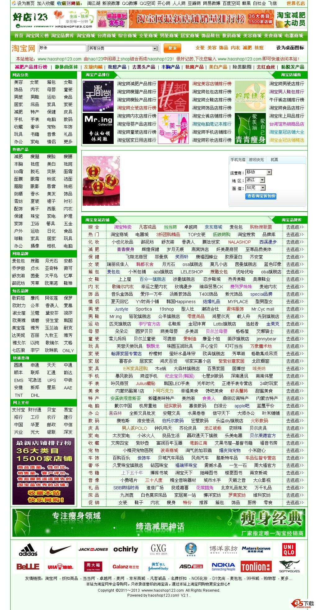 haoshop123淘宝皇冠店铺大全 V2.2