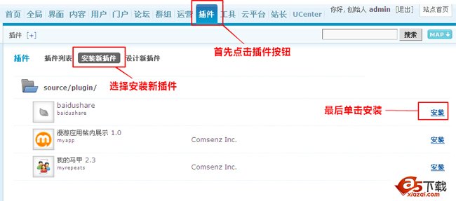 Discuz!X1.5安装分享插件