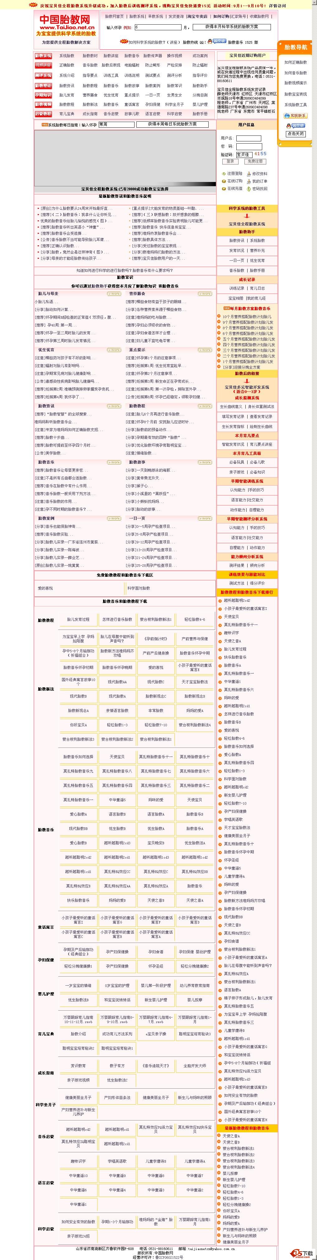 胎教网整站源码