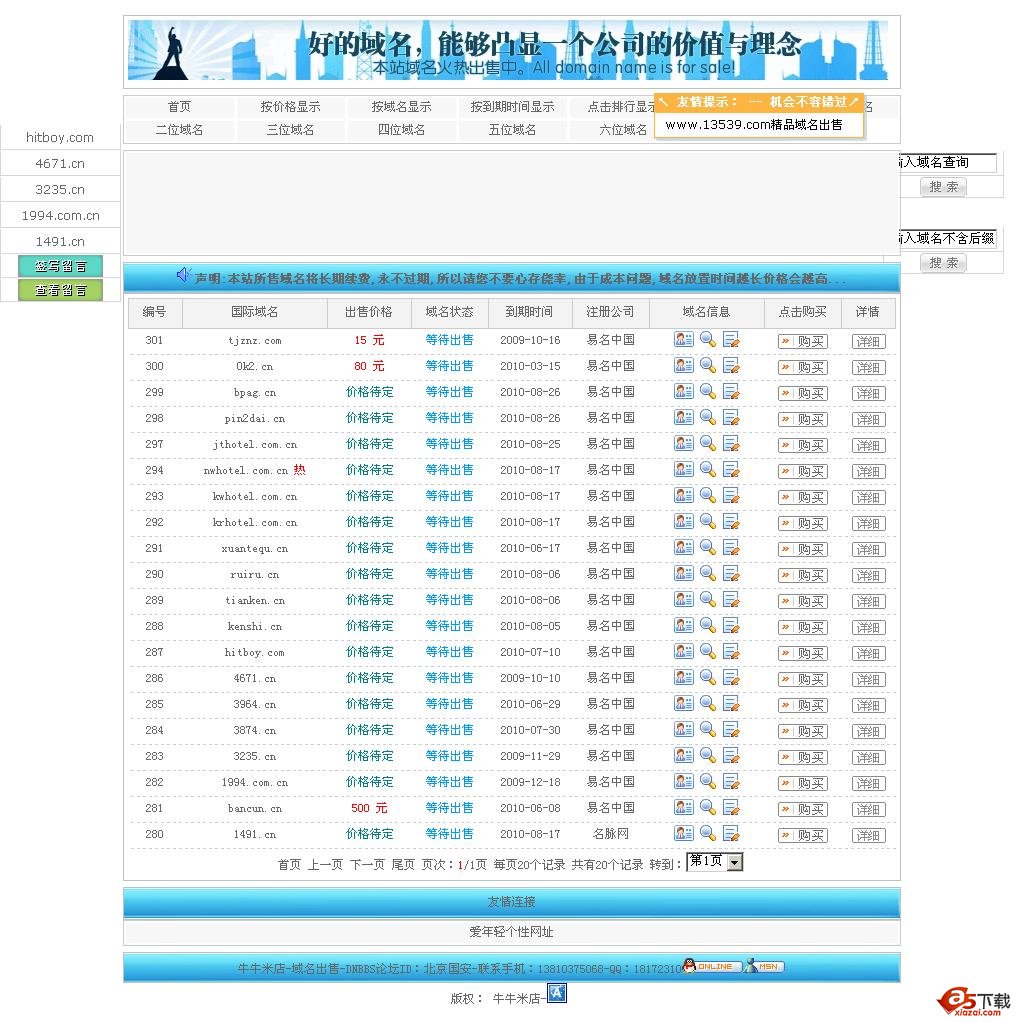 牛牛米店域名出售系统