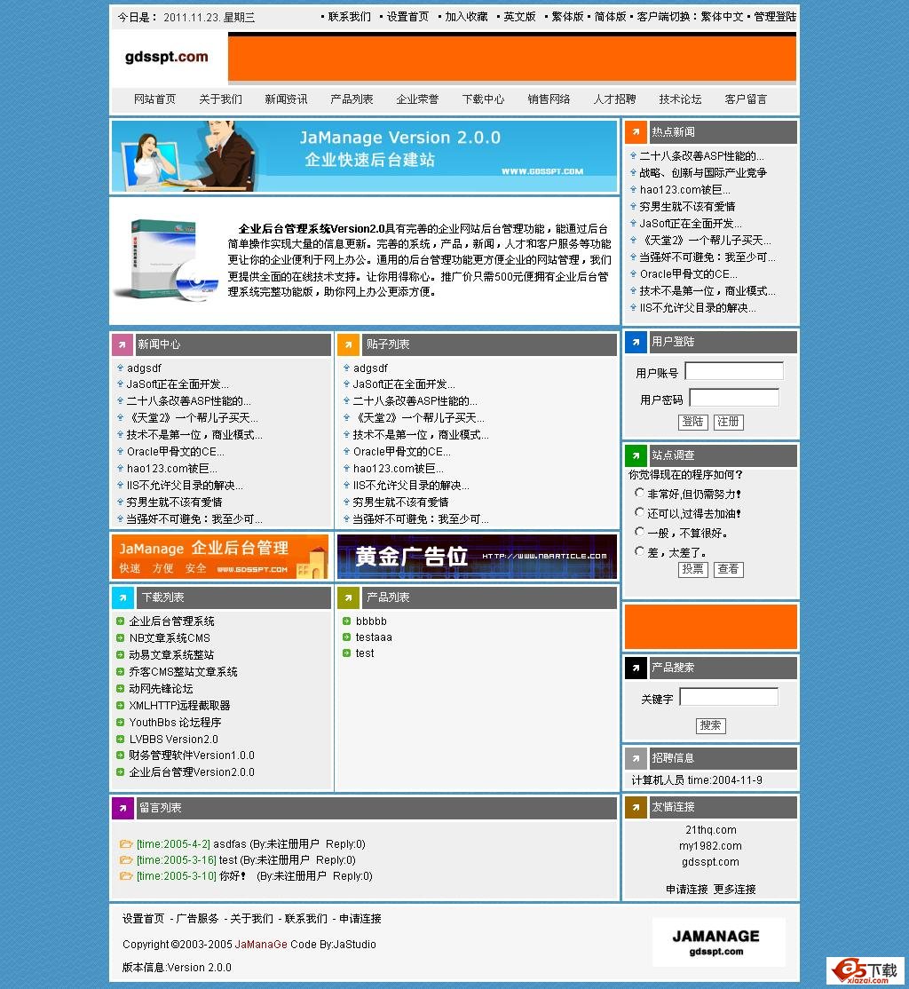 JaManaGe Utf8 多语言建站系统