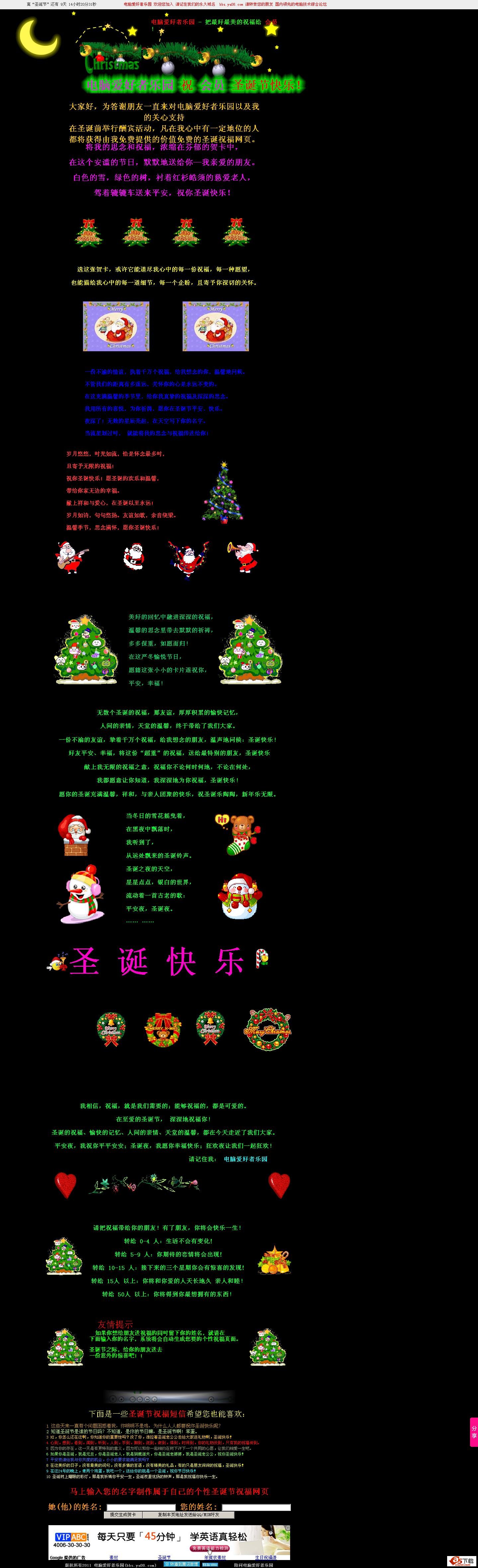 电脑爱好者乐园2011圣诞节祝福源码