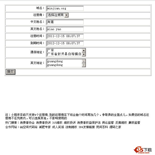 在线获取域名证书
