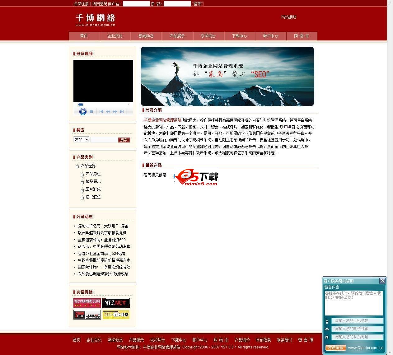 千博企业网站管理系统全功能专业版