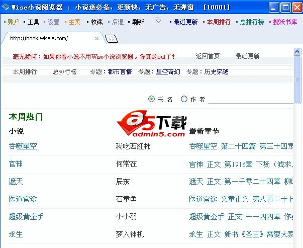 Wise小说阅览器