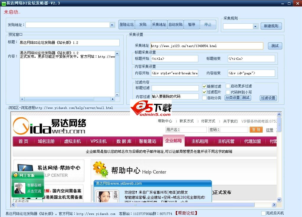 易达DZ论坛发贴器