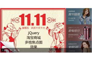 淘宝商城多格jQuery焦点图