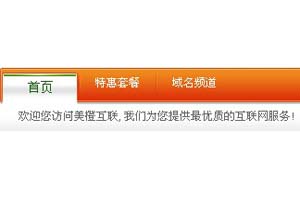 仿美橙互联导航菜单