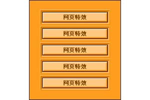 用CSS设计的纵向导航条实例