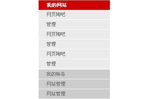 标准树状导航菜单