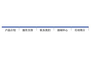 微软风格的CSS横向菜单