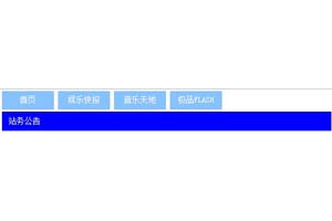仿蓝色理想网站的导航菜单
