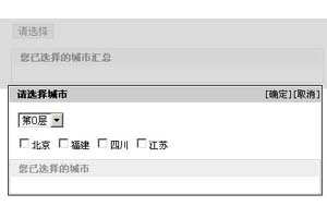 仿51job.com城市选择框特效