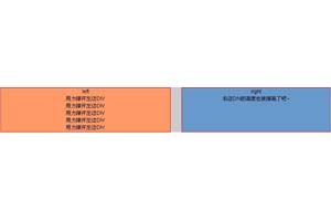 用JS实现2个DIV等高