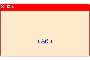 类似网易博客的提示效果