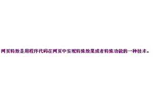 模仿幻灯片效果的滚动新闻