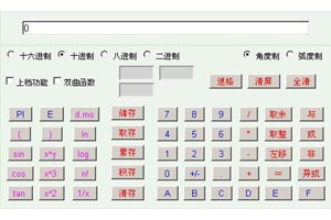 全能精品计算器代码