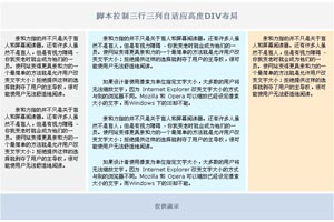 脚本控制DIV三行三列布局自适应高度