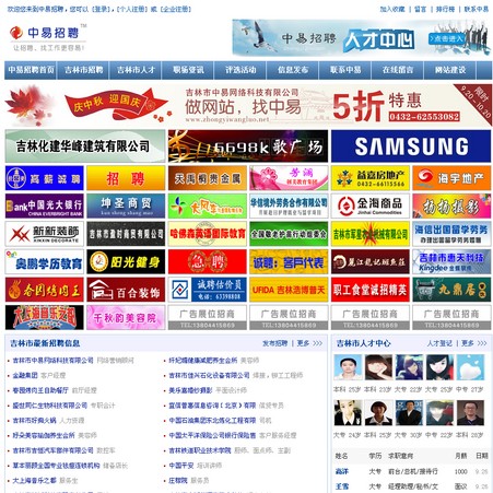 中易招聘系统