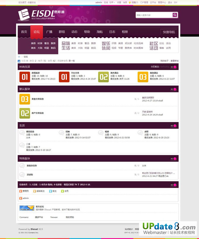 恩斯道炫彩五色网站模板 discuzX2.5模板