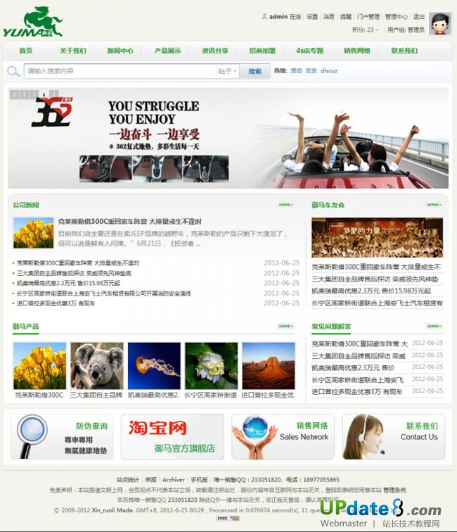discuzX2.5 企业公司单位网站