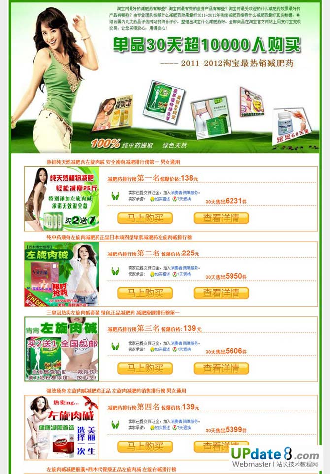 绿色淘宝客网站dedecms5.7模板
