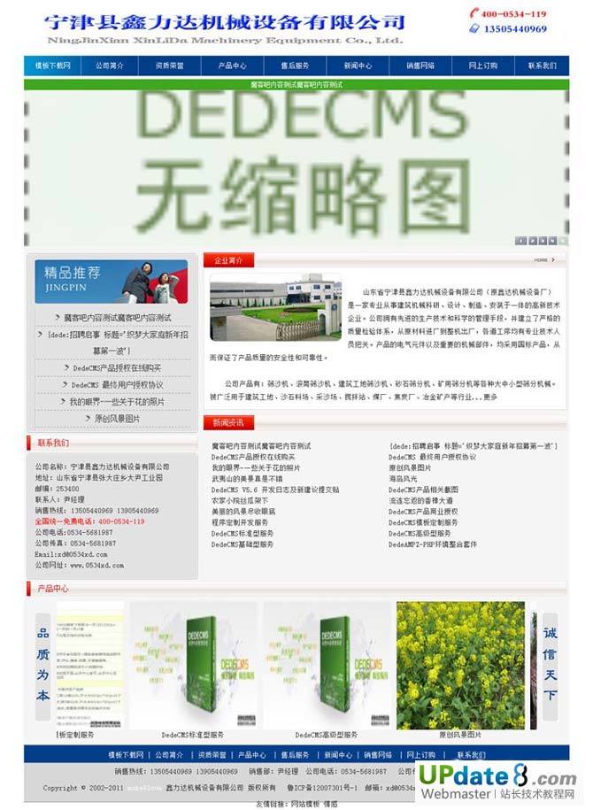 蓝红色企业网站dedecms5.7模板