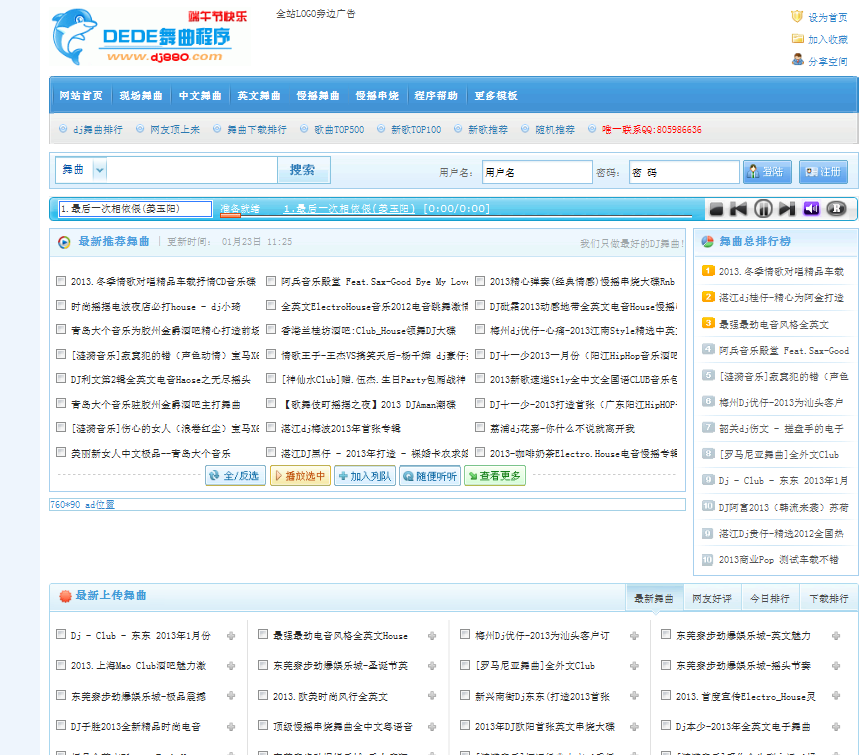 dede舞曲音乐程序V2.2