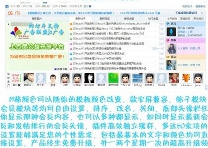 discuz模板 1314学习网首页N格 V1.8.4商业高级版