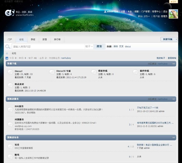 Discuz! X2.0我爱地球模板