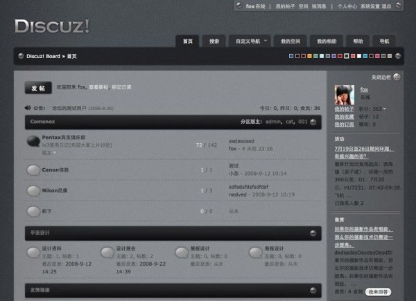Discuz! x2.5质感金属模板