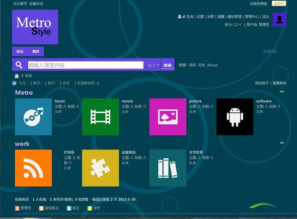 Discuz! x2.5Metro风格模版