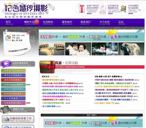 帝国CMS 婚纱摄影模板 3