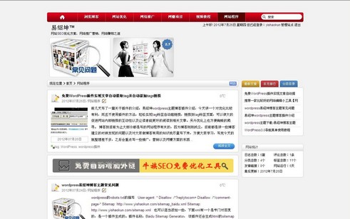 Wordpress 易绍坤博客主题