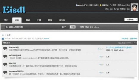 Discuz! X2.5恩斯道免费模板eis