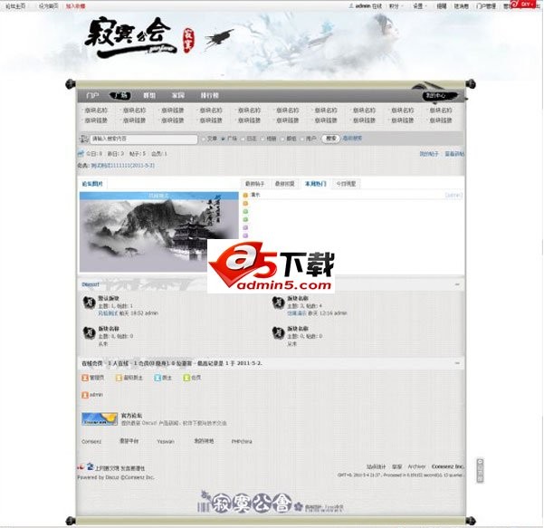 Discuz! x2古典中国风模板