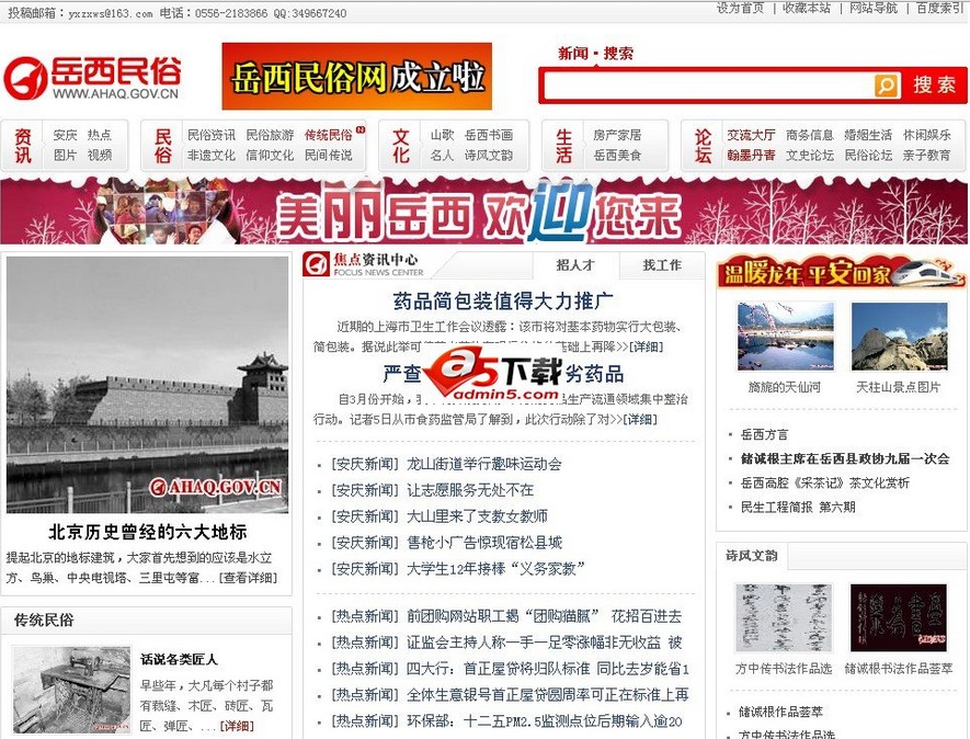仿合肥热线 DEDECMS模版