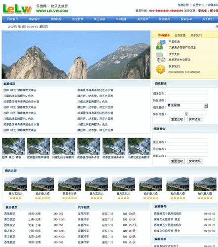 乐旅旅游网站管理系统 V3.9.0