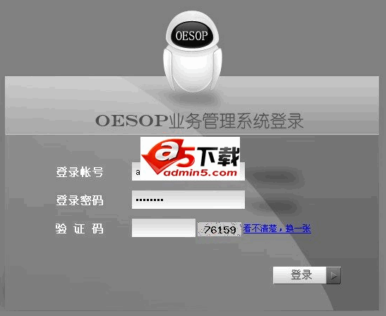 业务运营管理系统OESOP