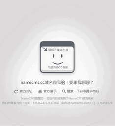 NameCMS多域名共享停放页面V1.0201(不带跳转版)
