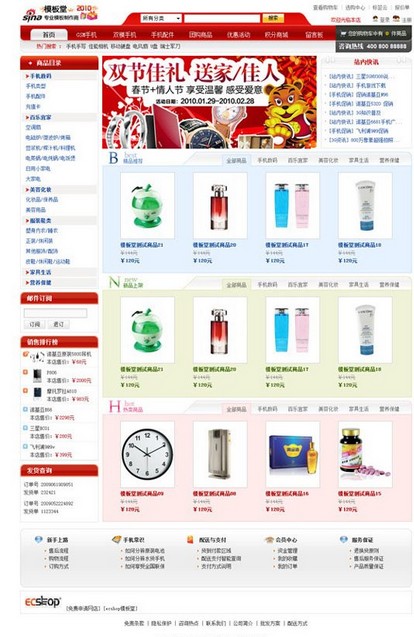 ECSHOP模板堂新浪商城综合模板