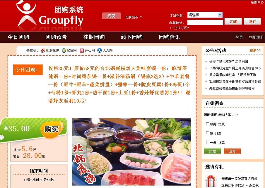 Groupfly团购系统 红色模板 UTF-8